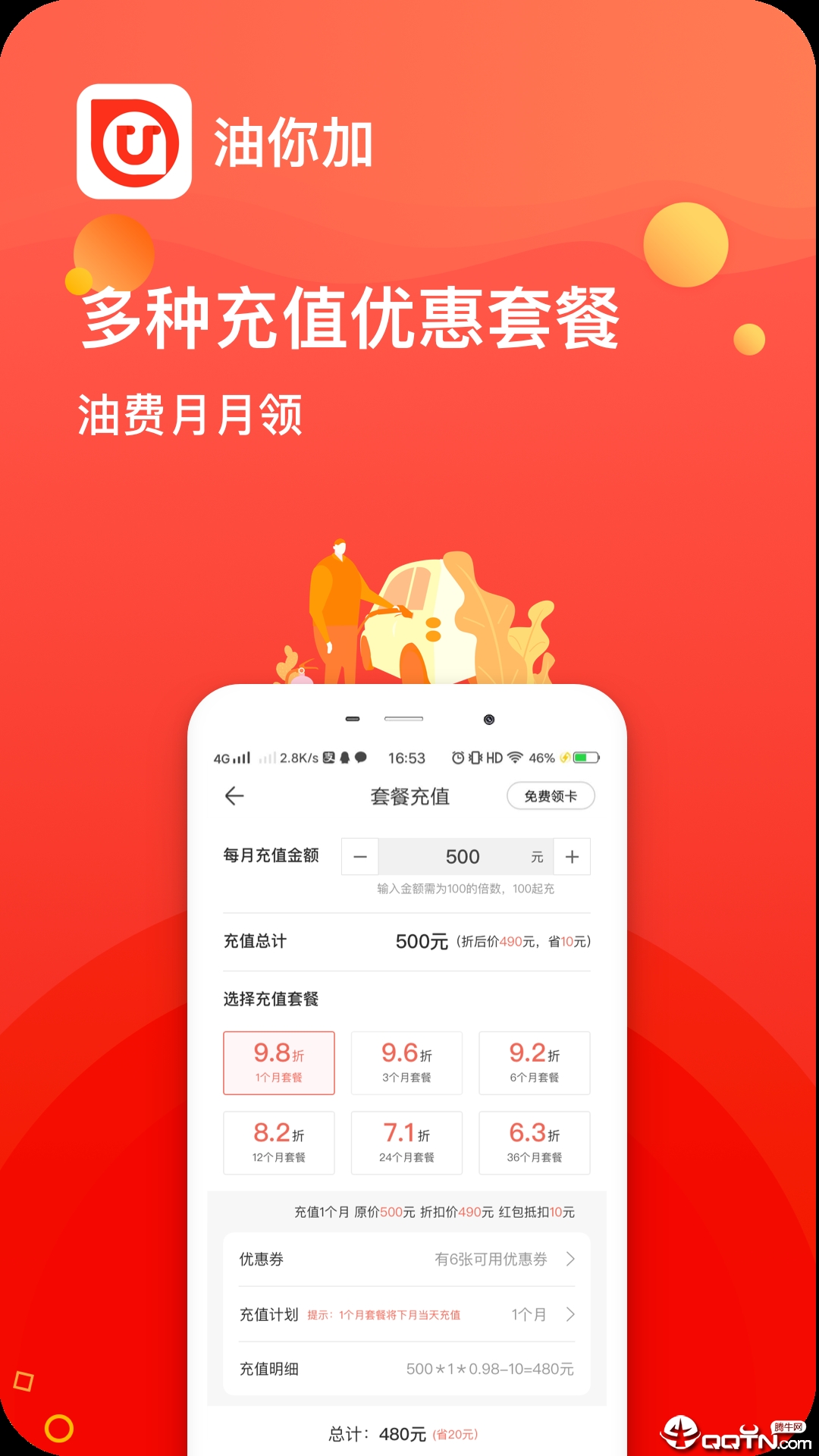 油你加加油