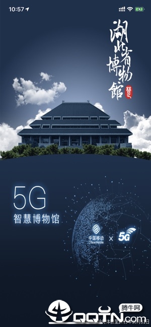5G智慧博物馆