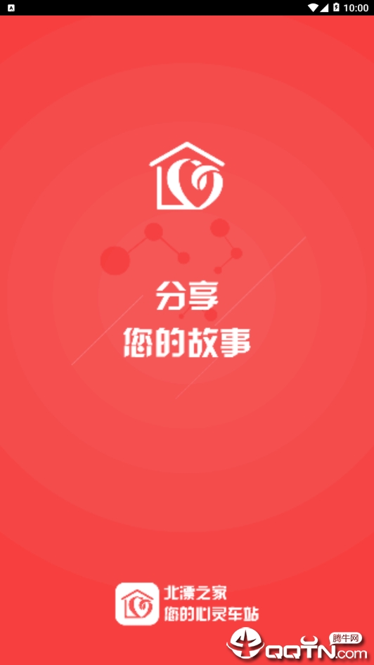 北漂之家