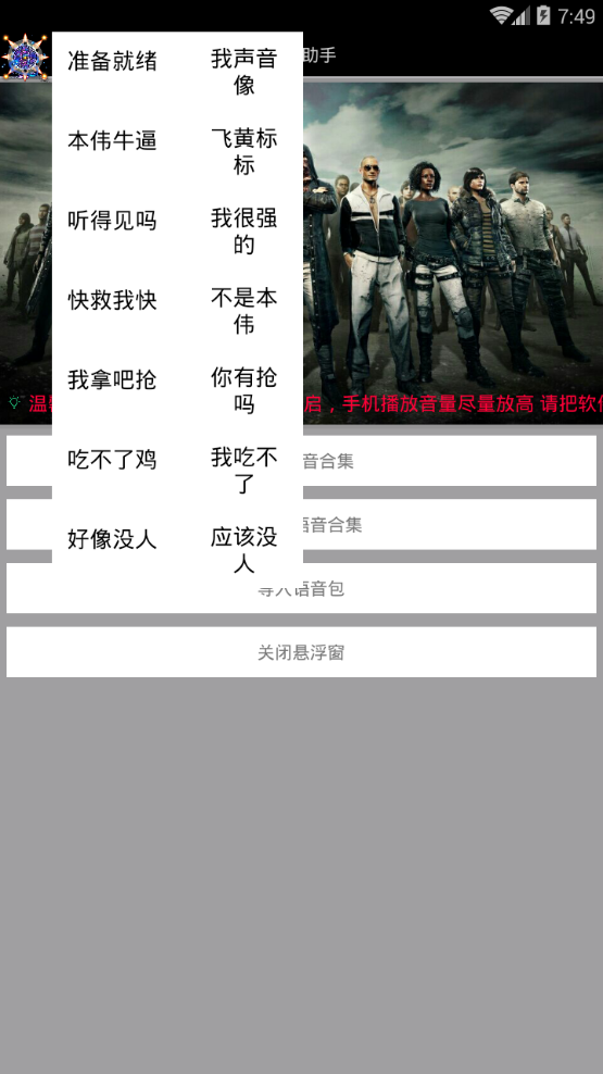 语音助手绝地求生软件