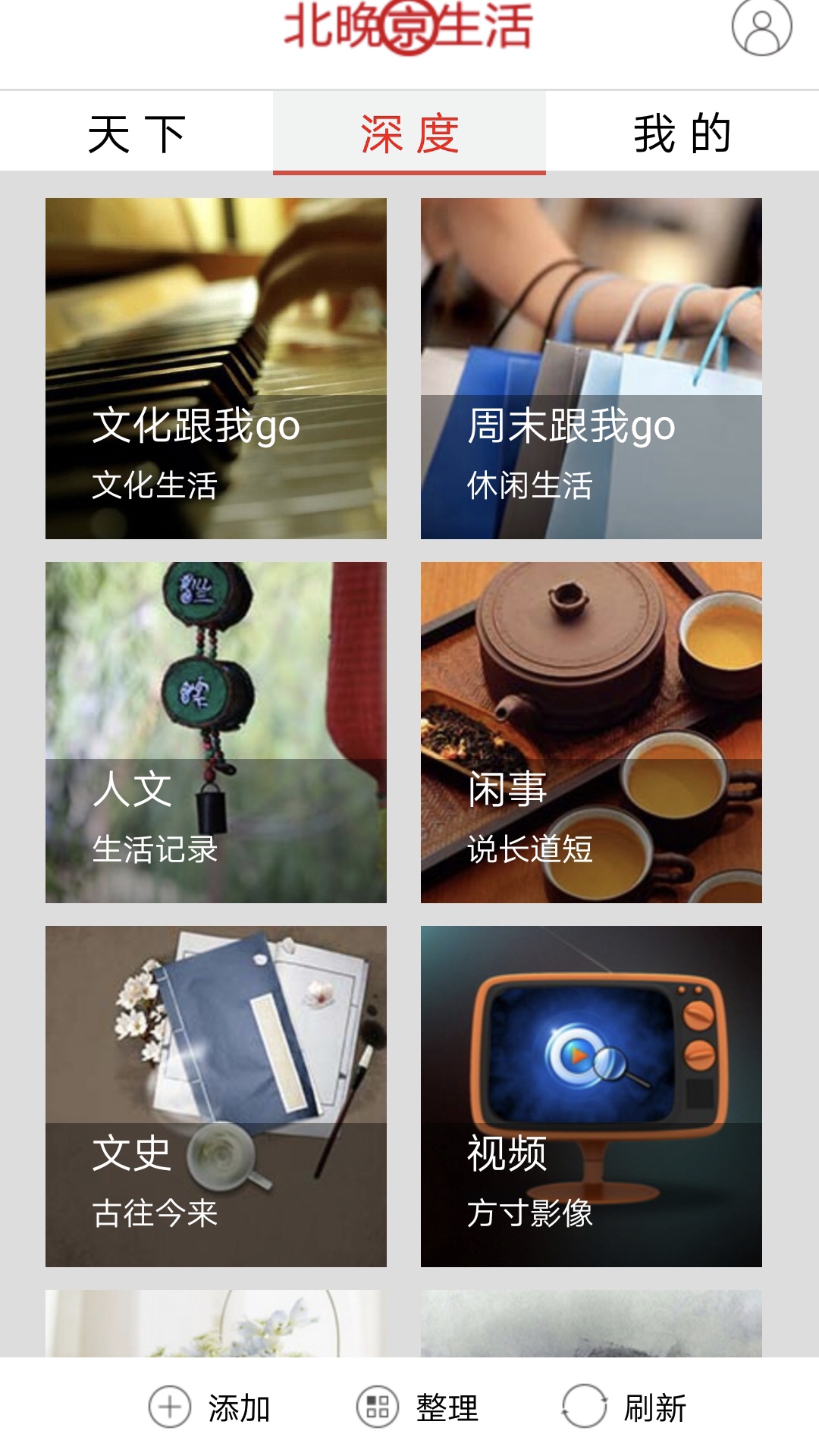 北晚京生活