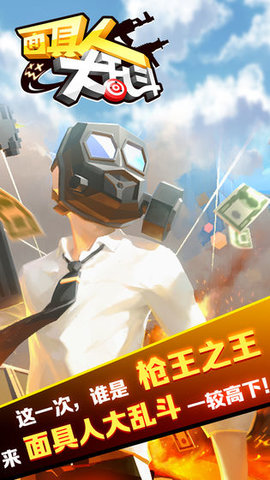 Frag Master(面具人大乱斗破解版) Frag Master(面具人大乱斗破解版)