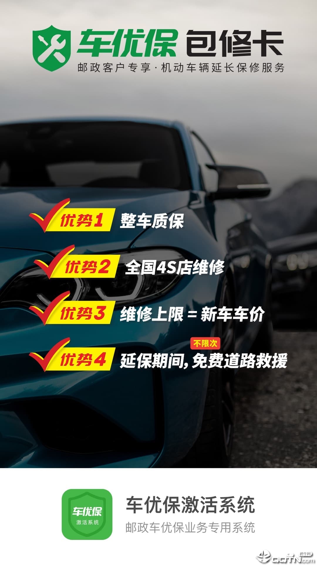 车优保出单系统