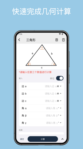 几何计算器 几何计算器