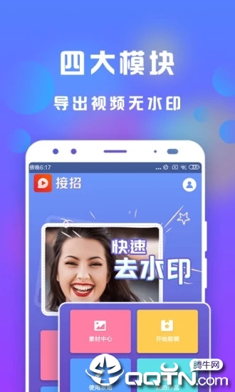 接招小视频剪辑