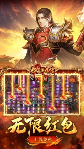 华夏英雄传手机版游戏 华夏英雄传手机版游戏