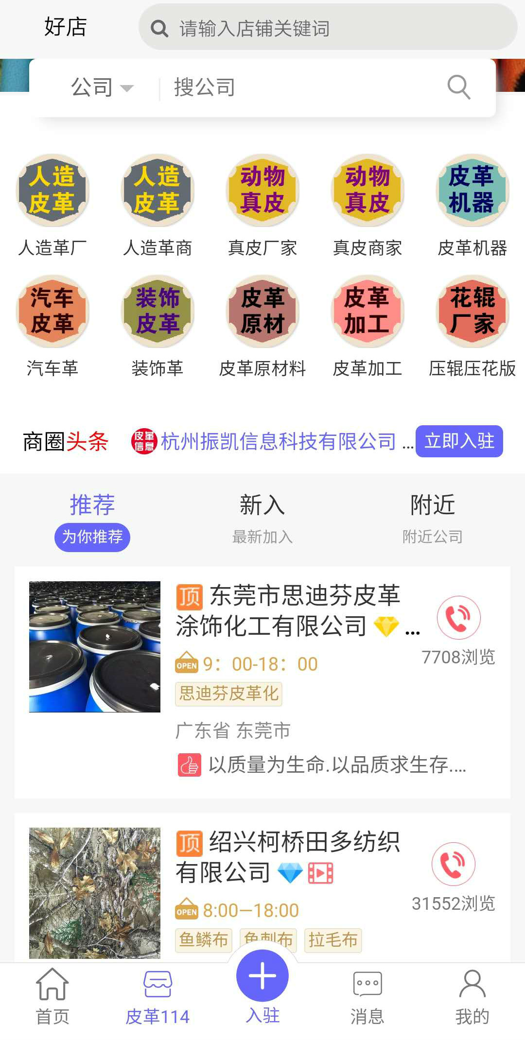 皮革信息平台