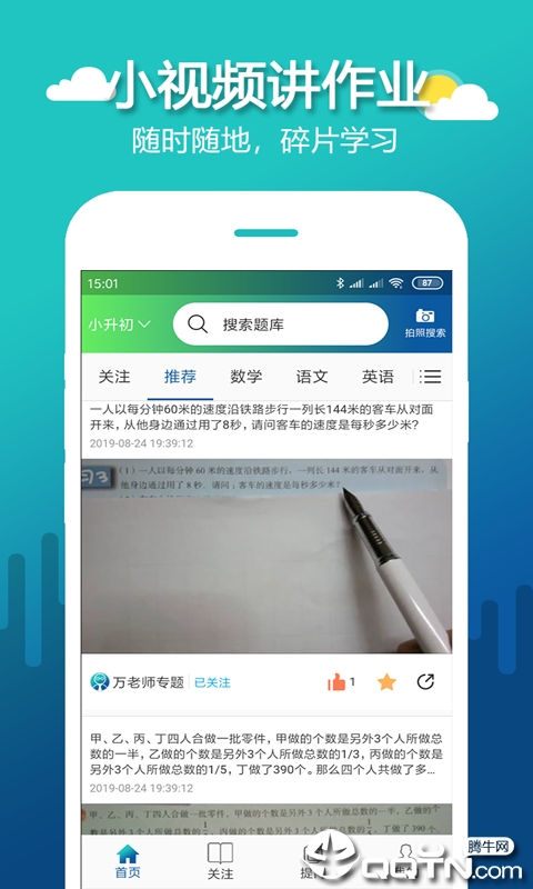 微辅导