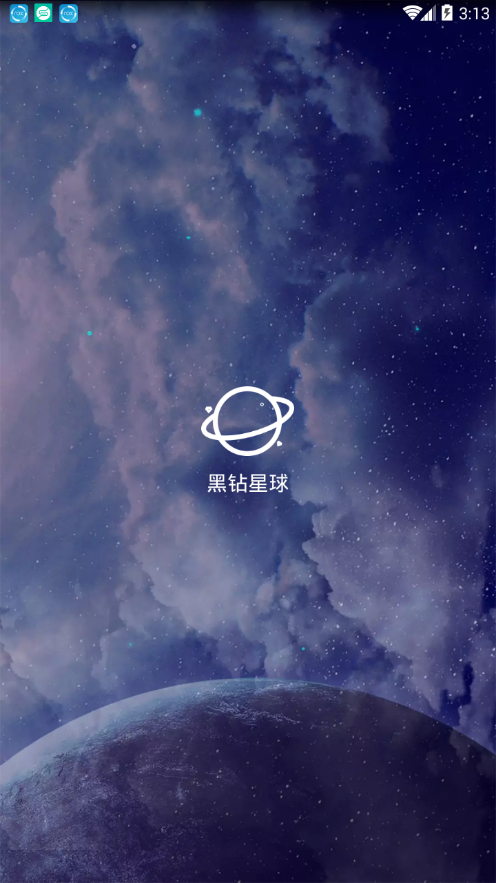 黑钻星球