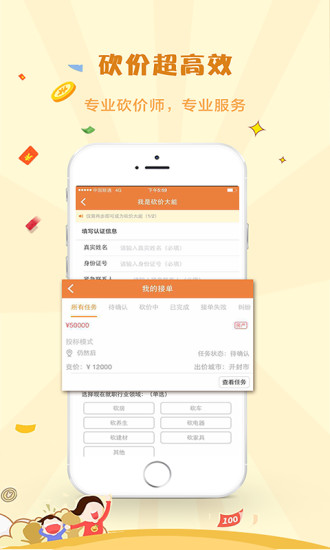 砍价王 砍价王