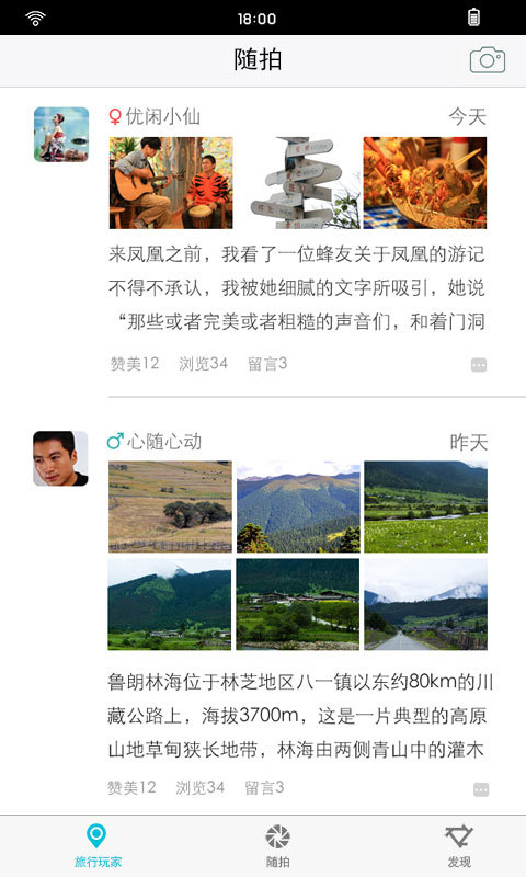 旅行搭伴 旅行搭伴