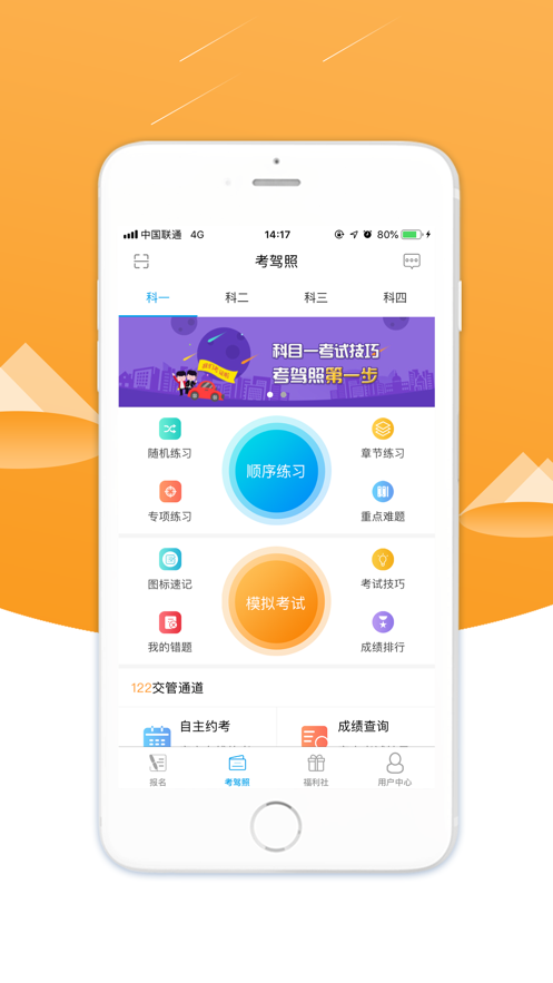 口袋学车