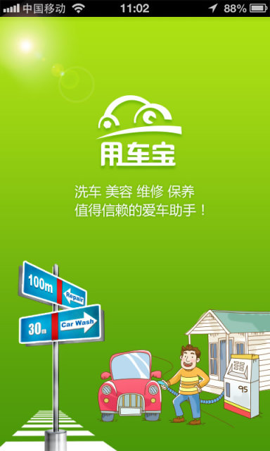 用车宝