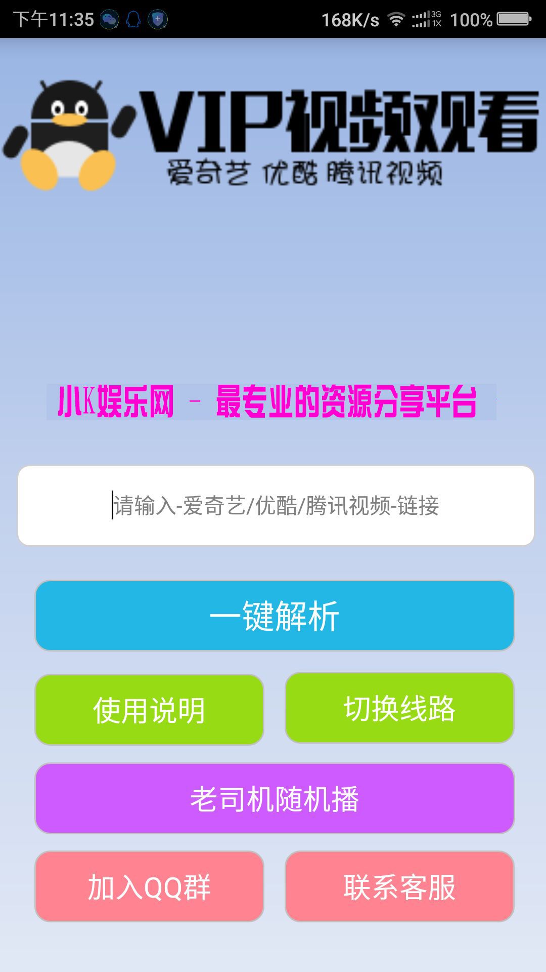 老司机Vip视频解析