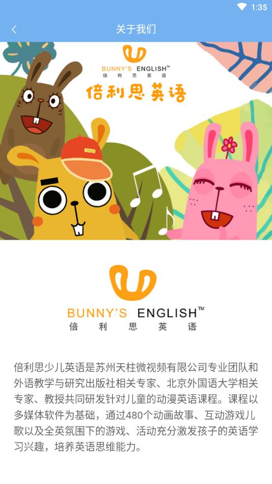 倍利思英语
