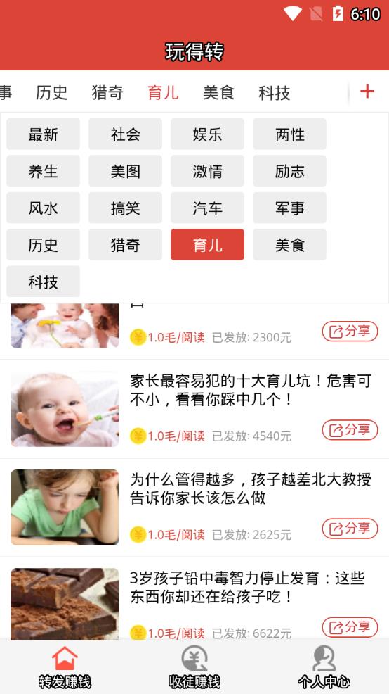 玩得转
