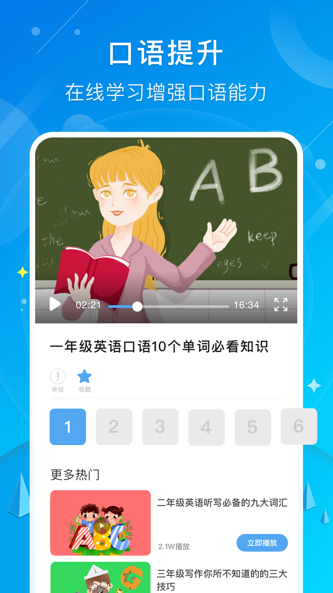 小学英语同步学软件
