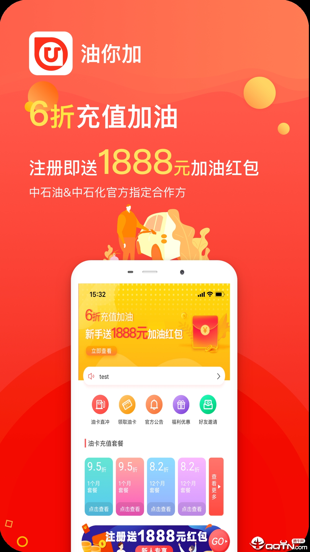 油你加加油