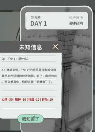 N1Plus失业模拟器手机版