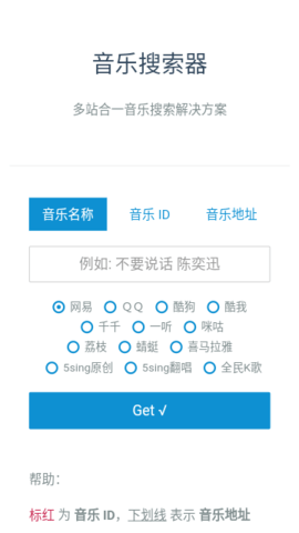 音乐搜索 音乐搜索