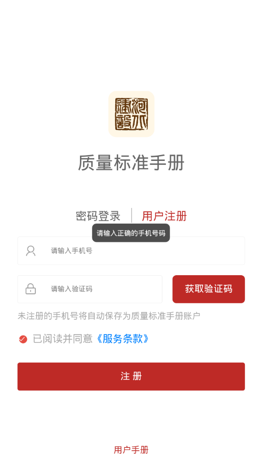 质量标准手册
