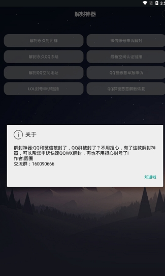 微信qq解封神器福利