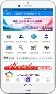 温州家政市场