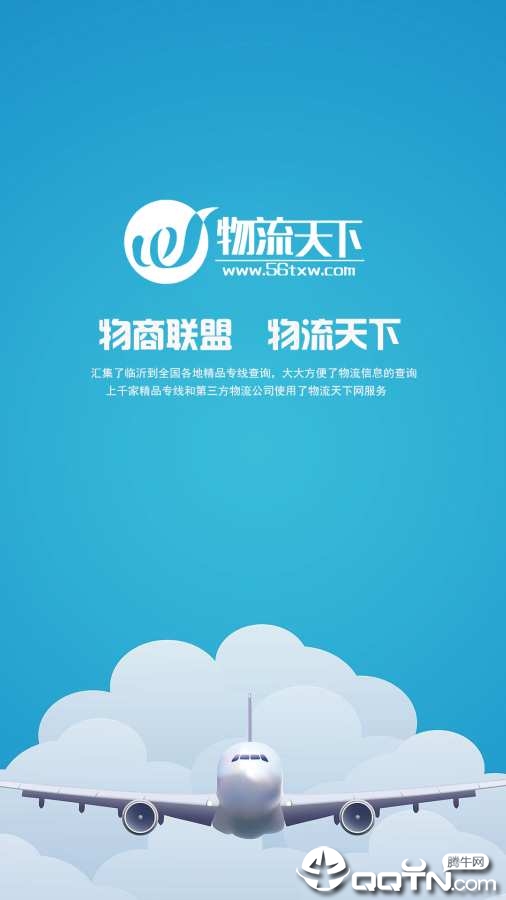 物流天下网 物流天下网