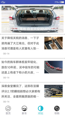 新车对比导购