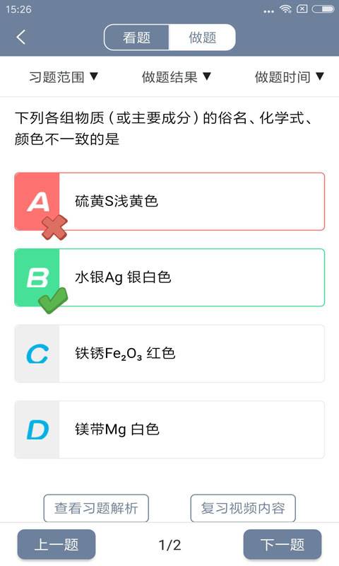 初中物理化学科