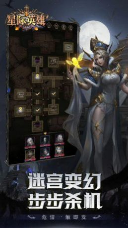 星际英雄