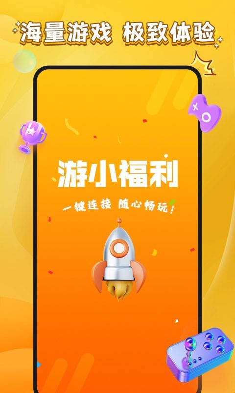 游小福利 游小福利