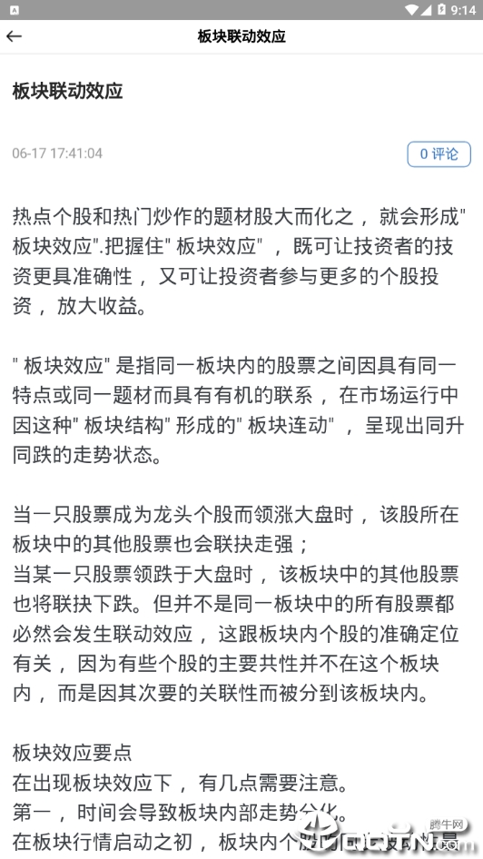 官方股票软件下载