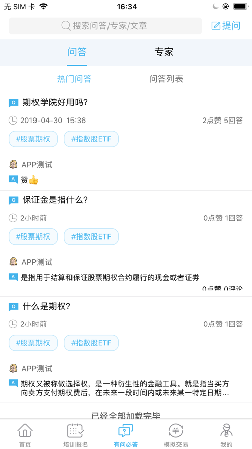 期权学苑