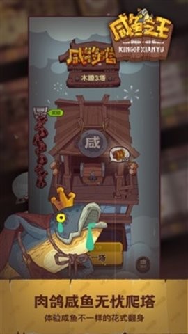 咸鱼之王微信互通app