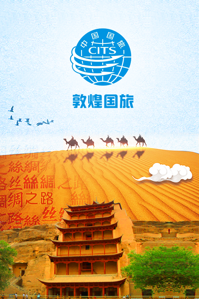 畅游丝路