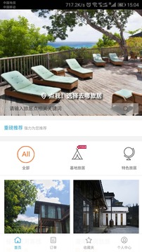 贵人旅居