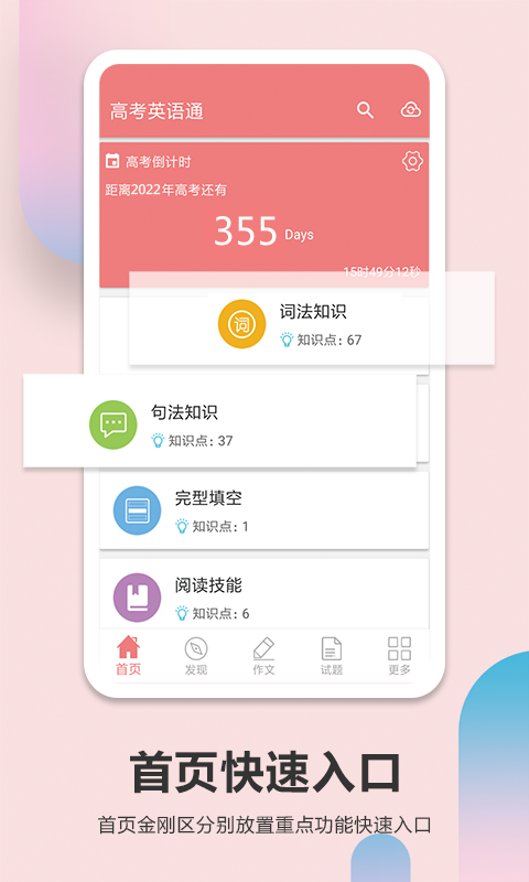 高考英语时间