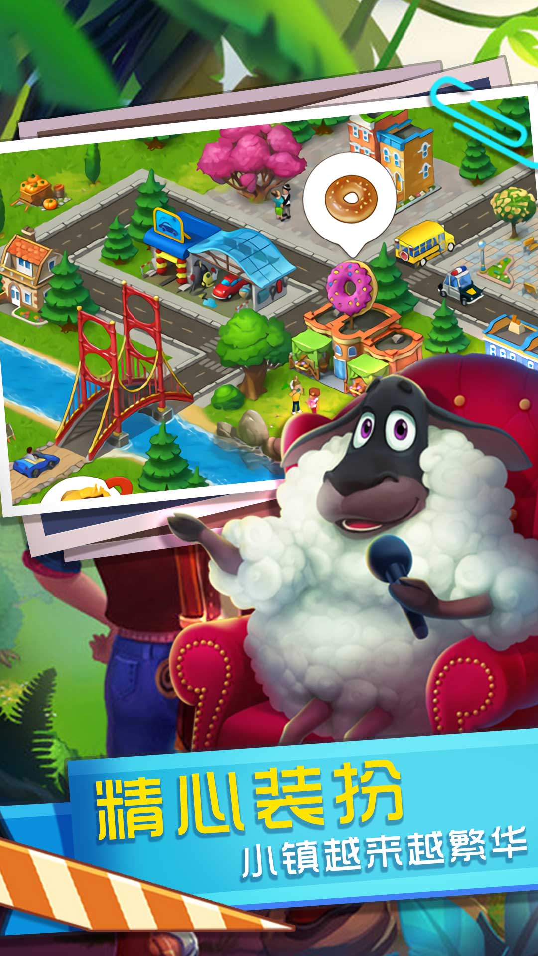建造小镇叠叠乐 建造小镇叠叠乐