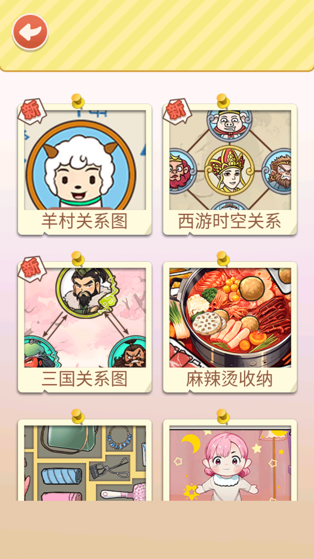 还原关系网 还原关系网