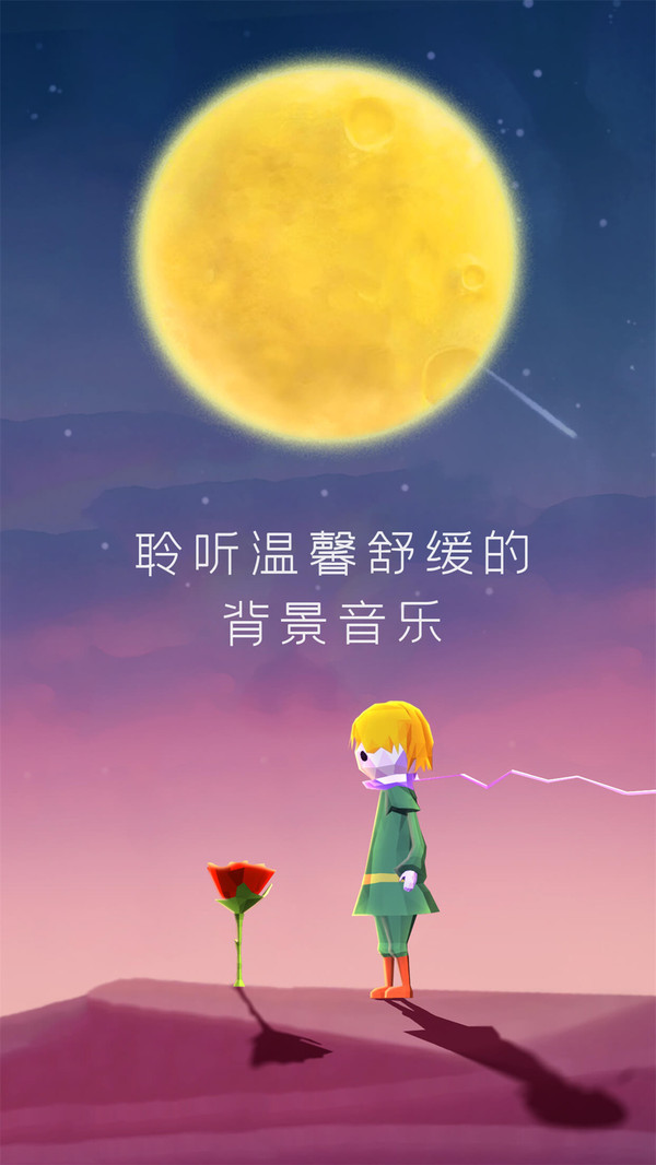 宝丽星辰:王子的故事