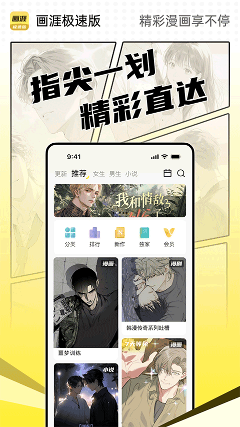画涯极速版