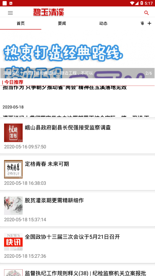 碧玉清溪