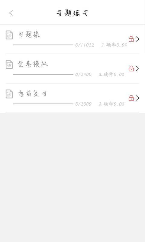 全优医生题库