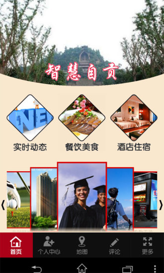 智慧自贡