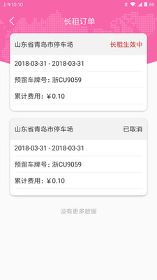 一城停车 一城停车