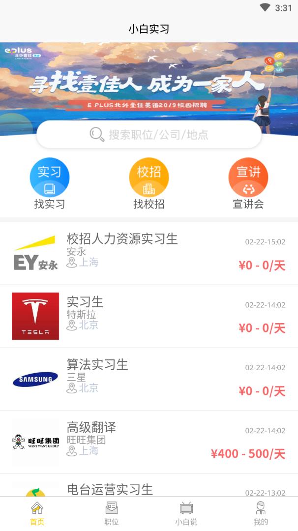 小白实习