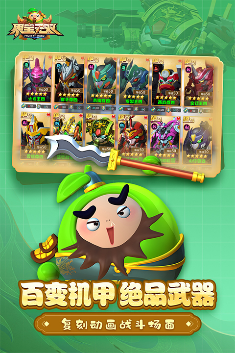 果宝无双官网版