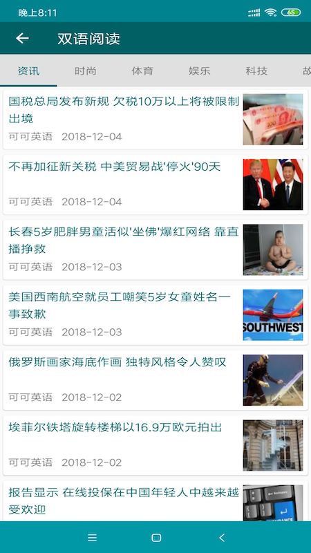 英语通