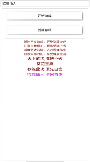 欲成仙人 欲成仙人